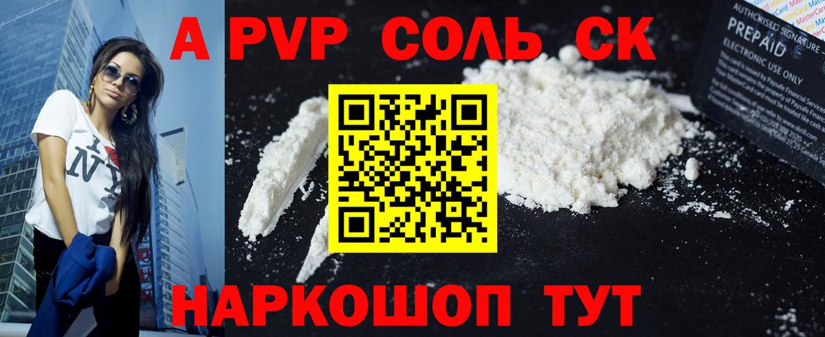 A PVP кристаллы Петровск