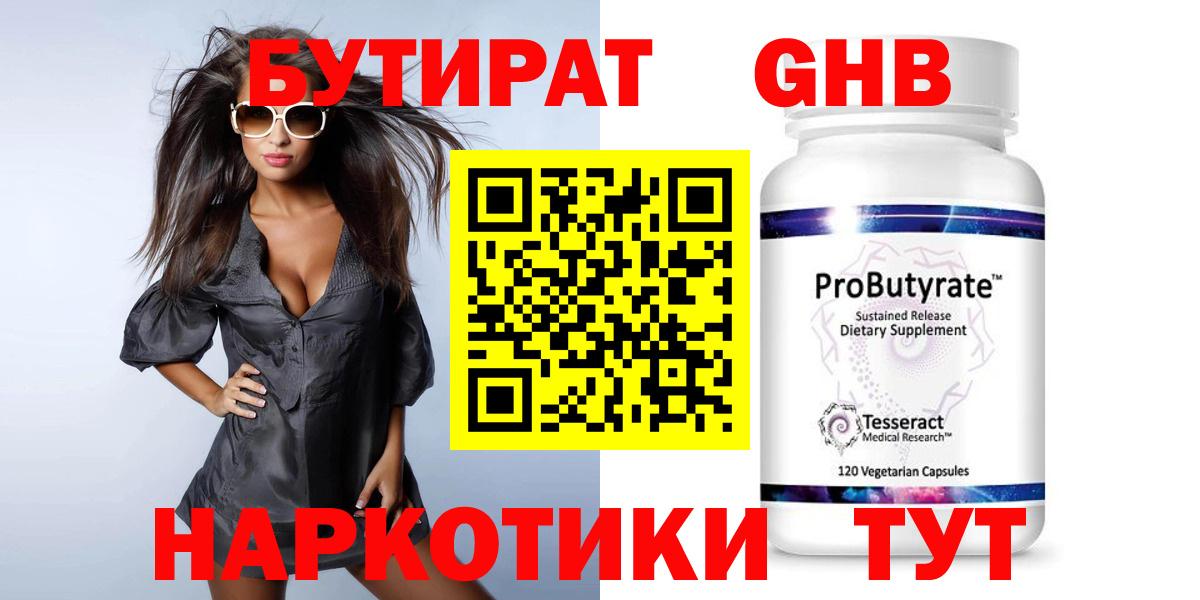 Петровск  БУТИРАТ жидкий экстази  Вход с VPN 
