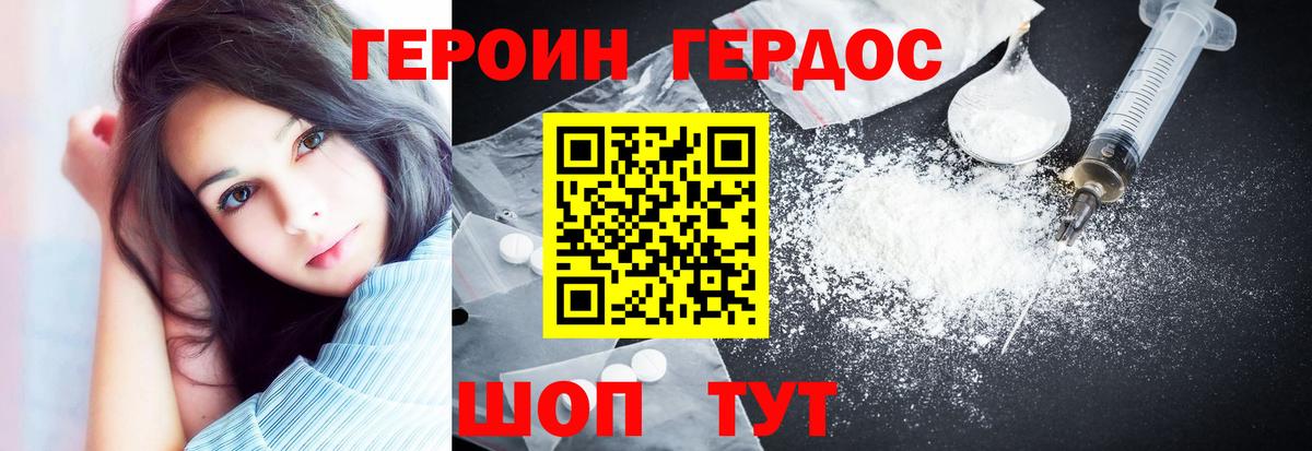 Героин герыч  Вход с VPN  Героин  Петровск 