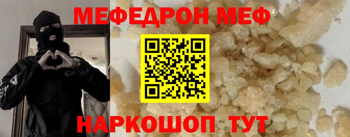 Меф Петровск
