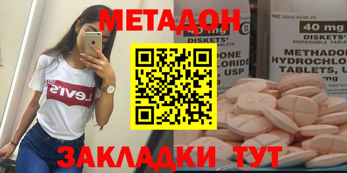 МЕТАДОН кристалл Петровск